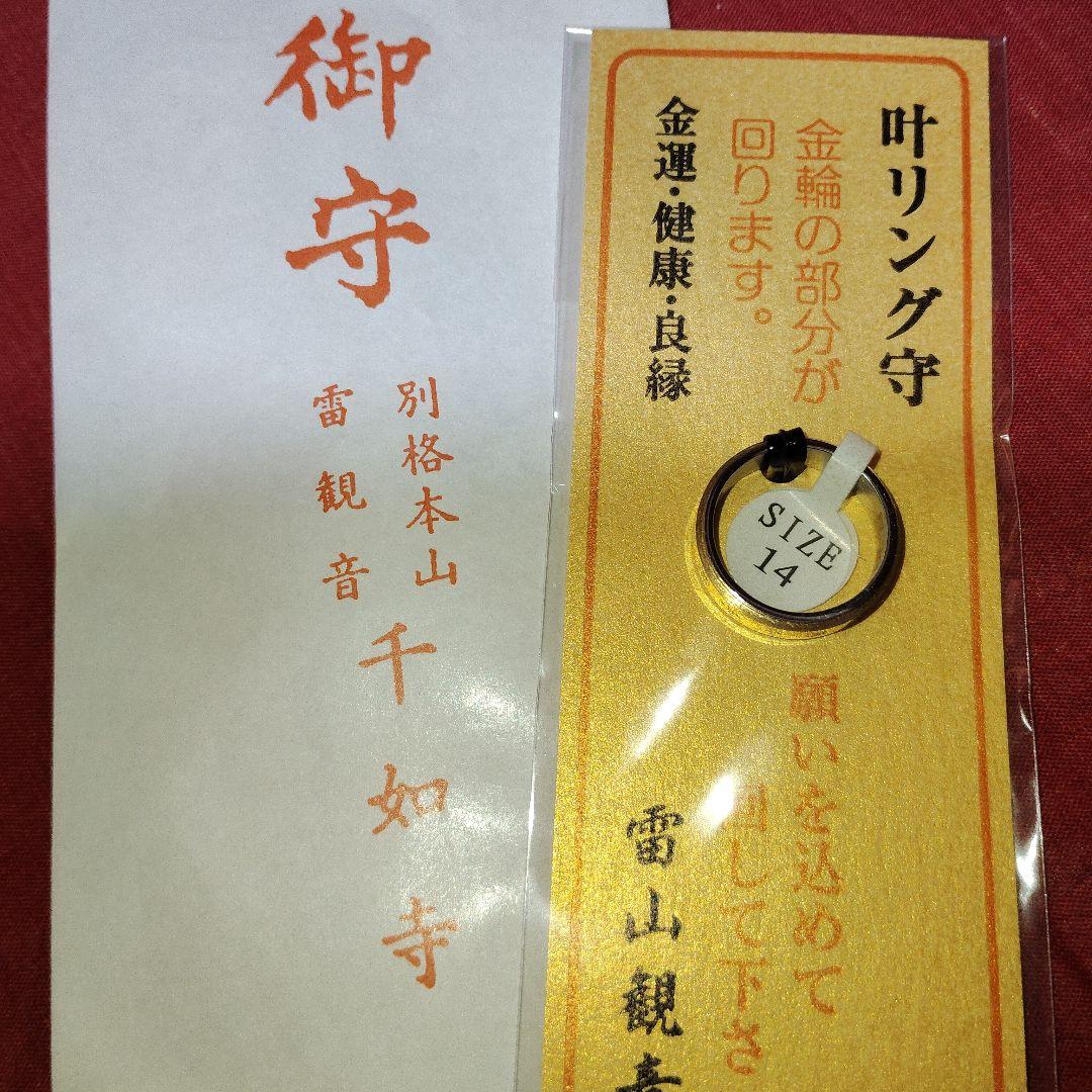雷山観音☆サムハラ神社御神還☆指輪 御守り - メルカリ