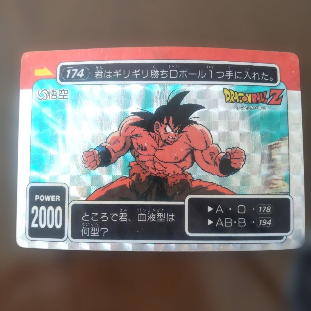 アマダ当時物、ドラゴンボールZカード、悟空 - メルカリ