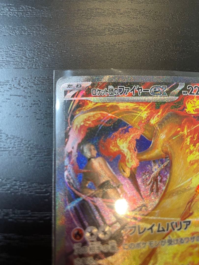 ロケット団のファイヤーex SAR