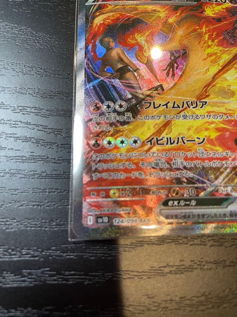 ロケット団のファイヤーex SAR