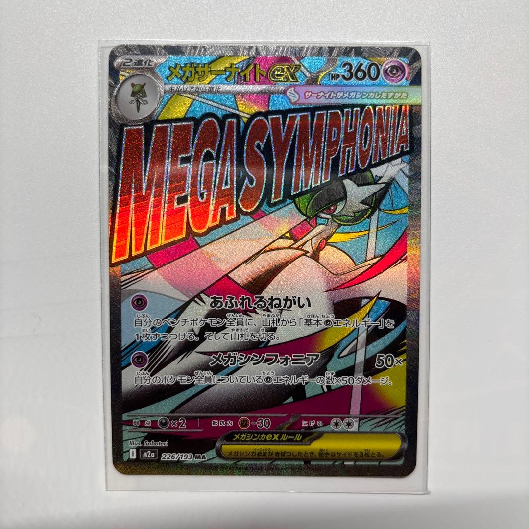 メガサーナイトEX 360レアリティ - メルカリ