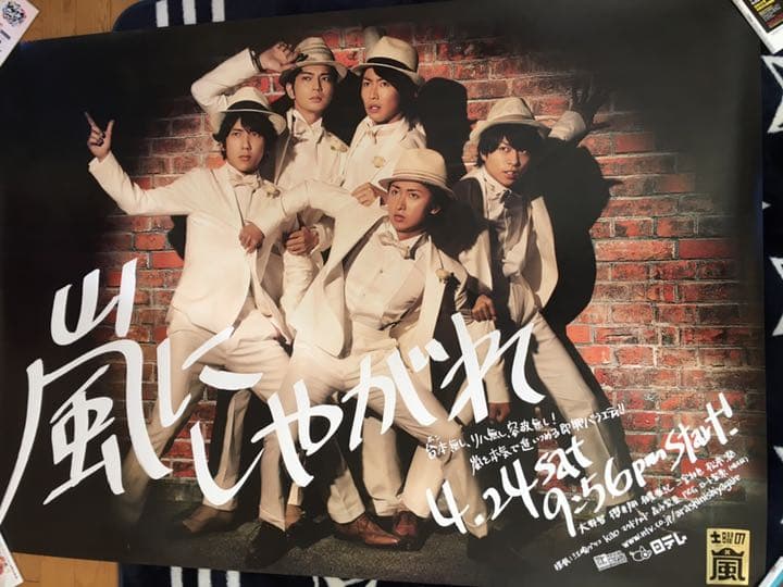 嵐 ポスター - メルカリ