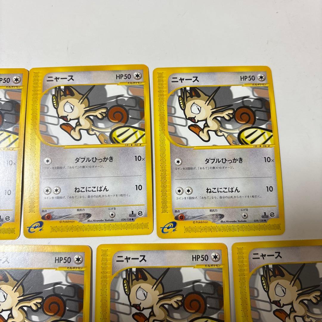 ニャース ● 第1弾基本拡張パック 029/128 7枚セット