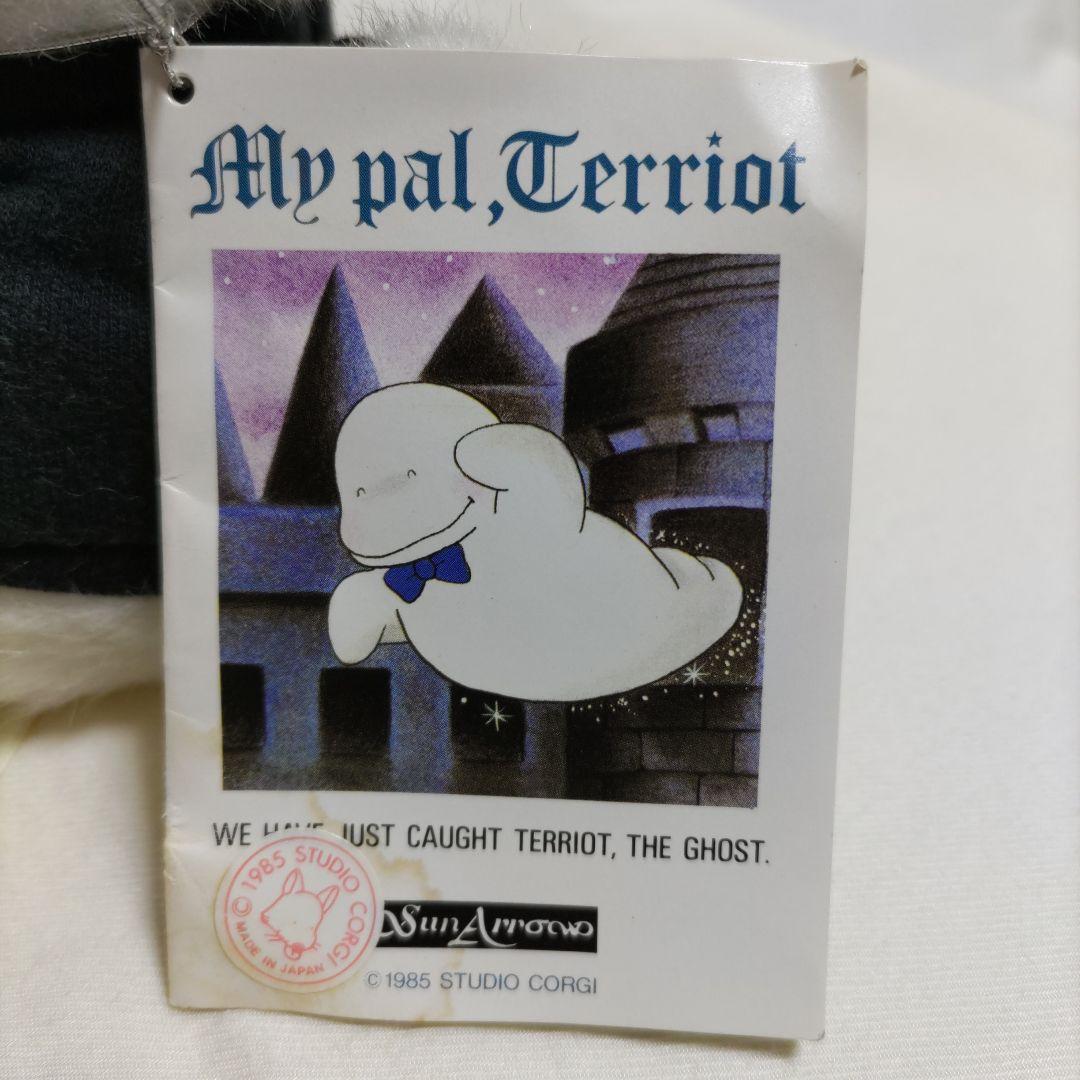 サンアロー おばけのテリオット ぬいぐるみ 昭和レトロ ウインターテリ