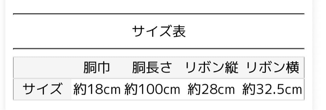 七五三　新品　作り帯　紅一点　7歳