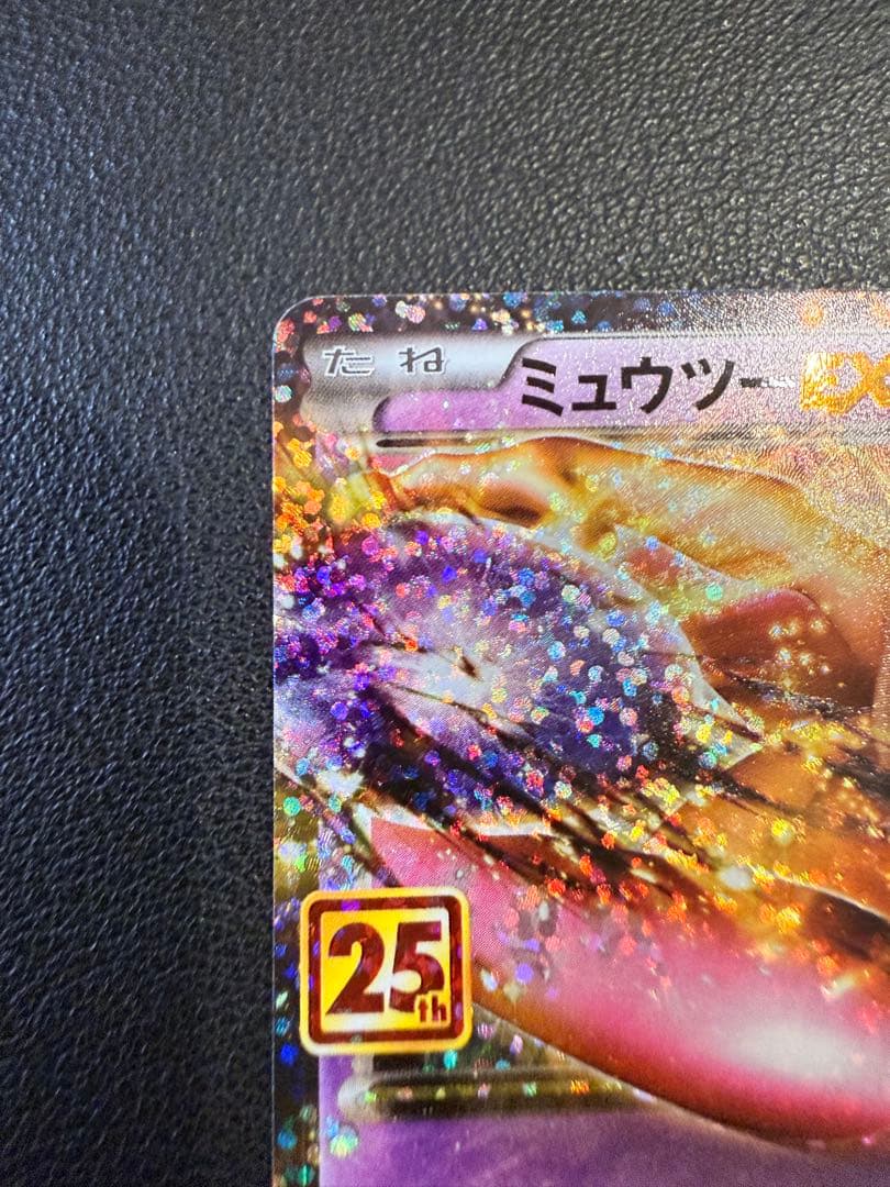 ミュウツーEX プロモカードパック 25th ANNIVERSARY edit… - メルカリ