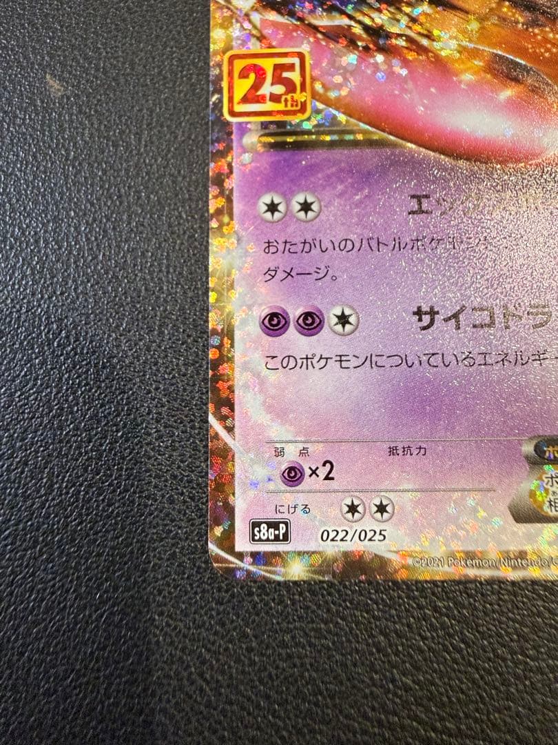 ミュウツーEX プロモカードパック 25th ANNIVERSARY edit… - メルカリ