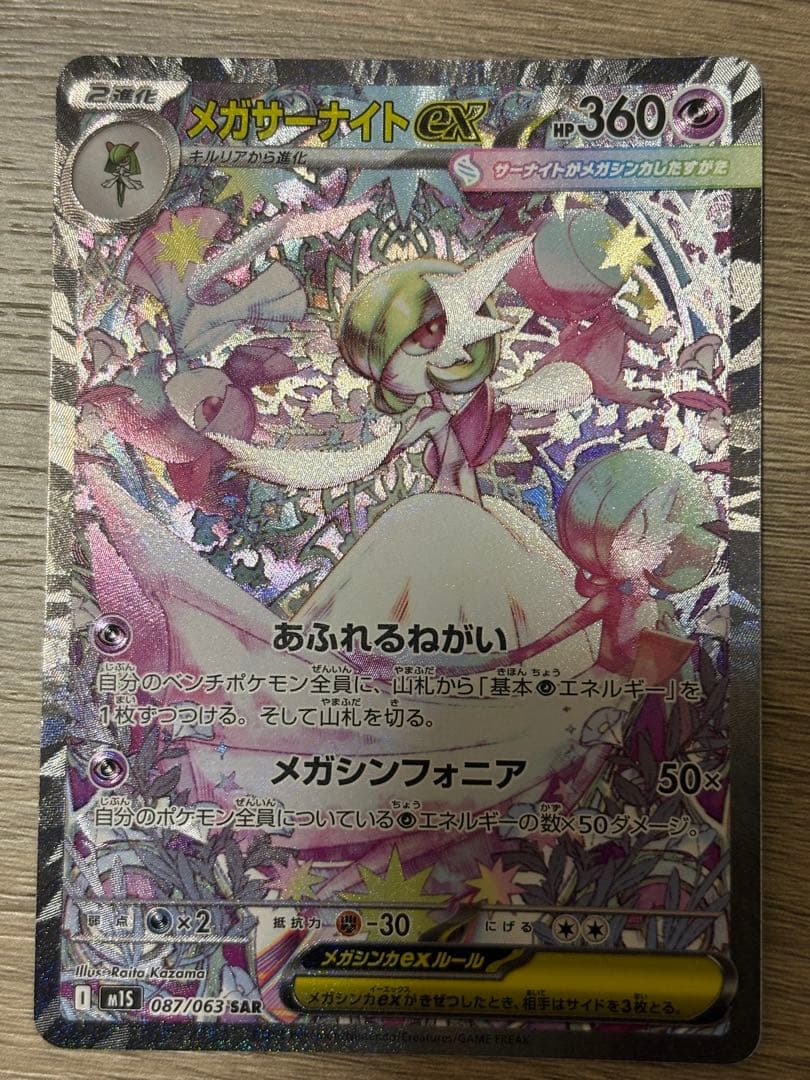 メガサーナイトSAR