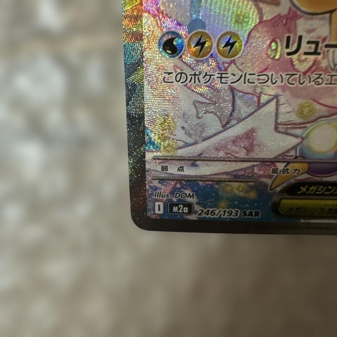 メガカイリューex SAR ③