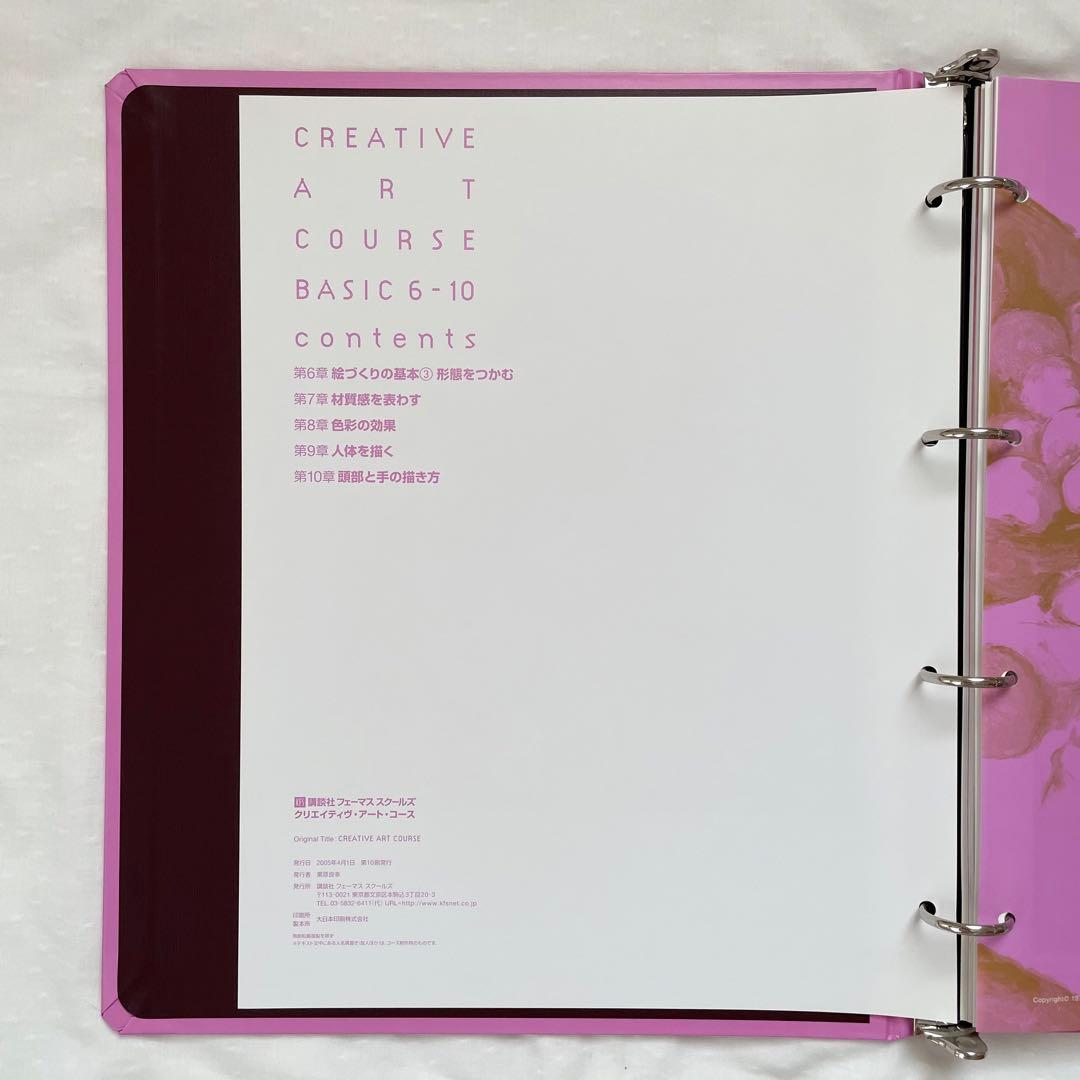 講談社フェーマススクールズ クリエイティブアートコース教材 - メルカリ