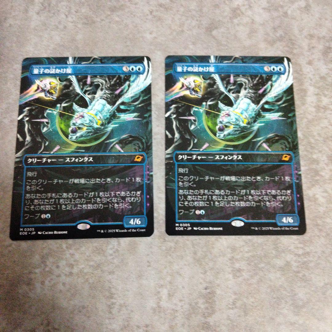 MTG　日本語版　量子の謎かけ屋　2枚セット