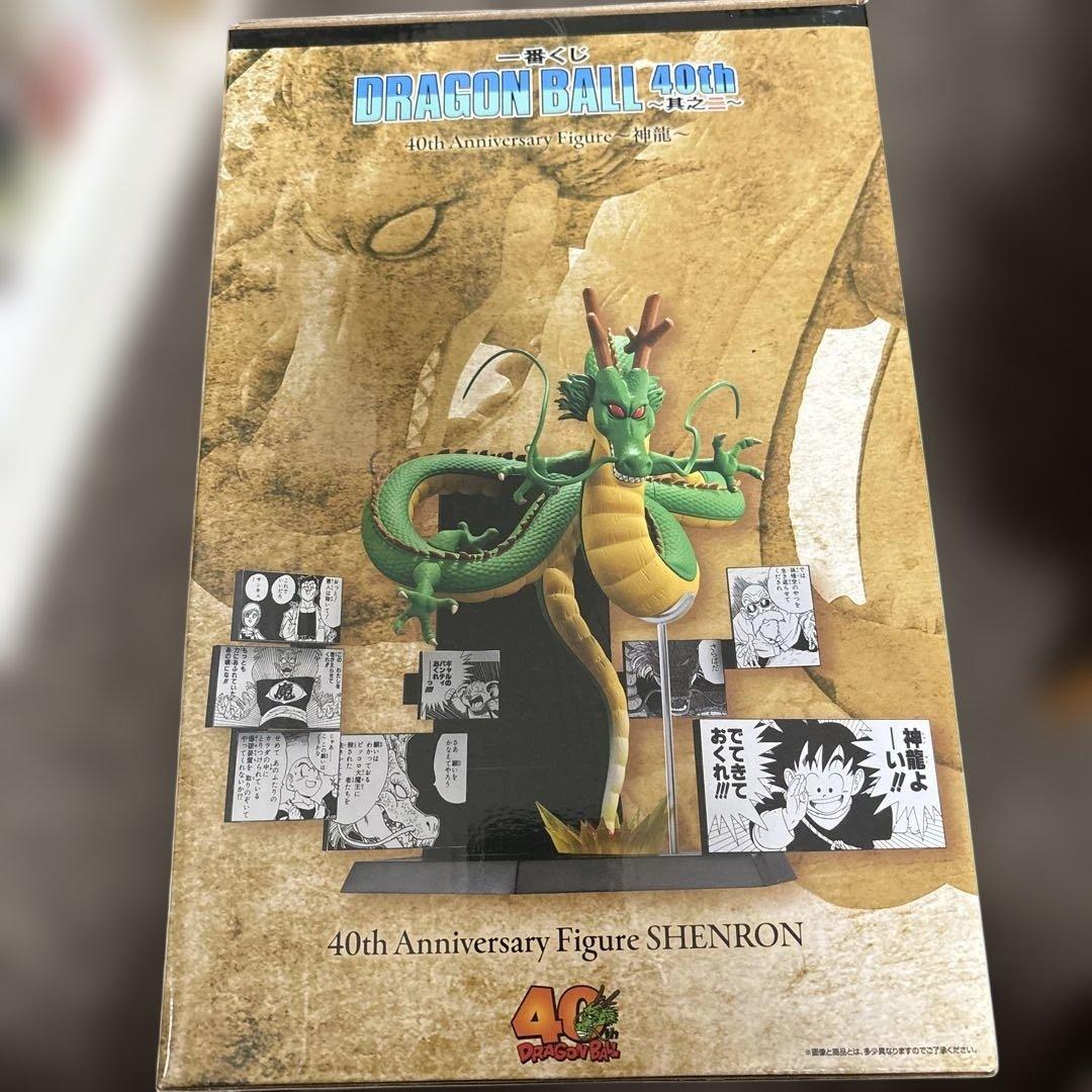 ドラゴンボール 40周年記念 シェンロン　ラストワン賞