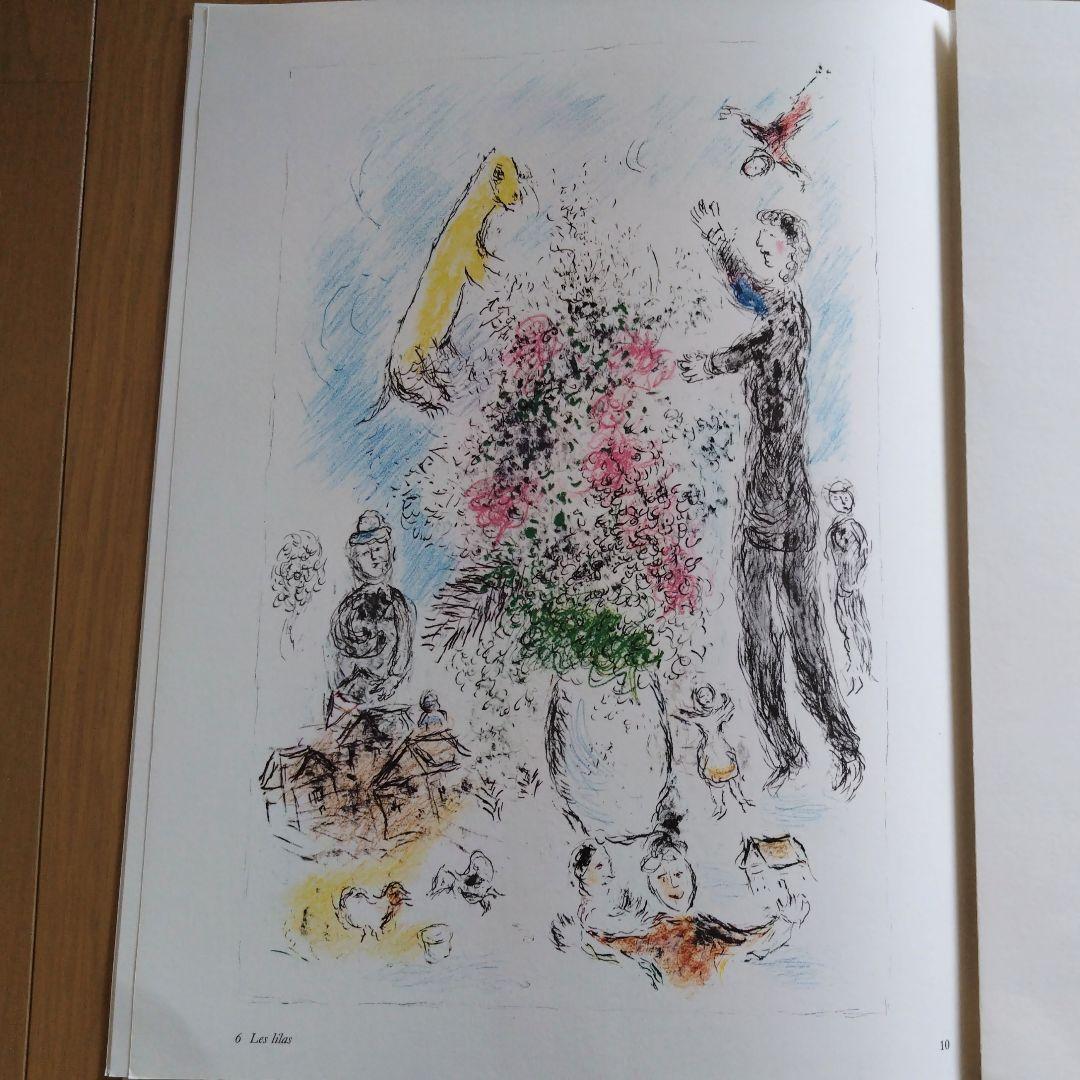 シャガール リトグラフ集 デリエール・ル・ミロワール No.246 - メルカリ