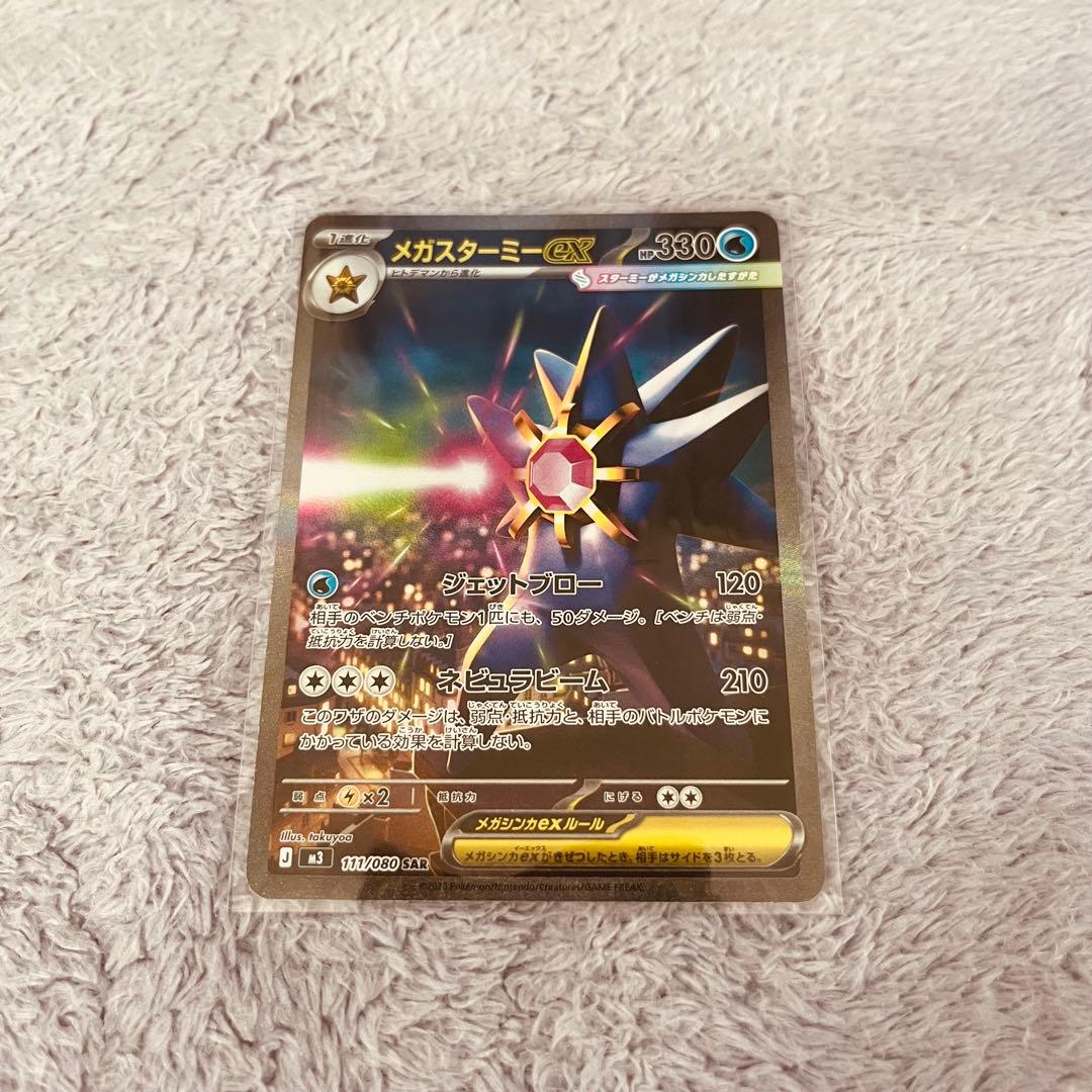 ムニキスゼロ メガスターミーex SAR、ニャースex RR、ピッピ AR - メルカリ