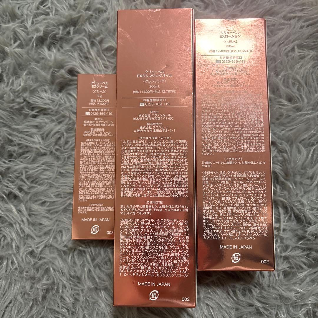 Culubell Gold EX スキンケアセット