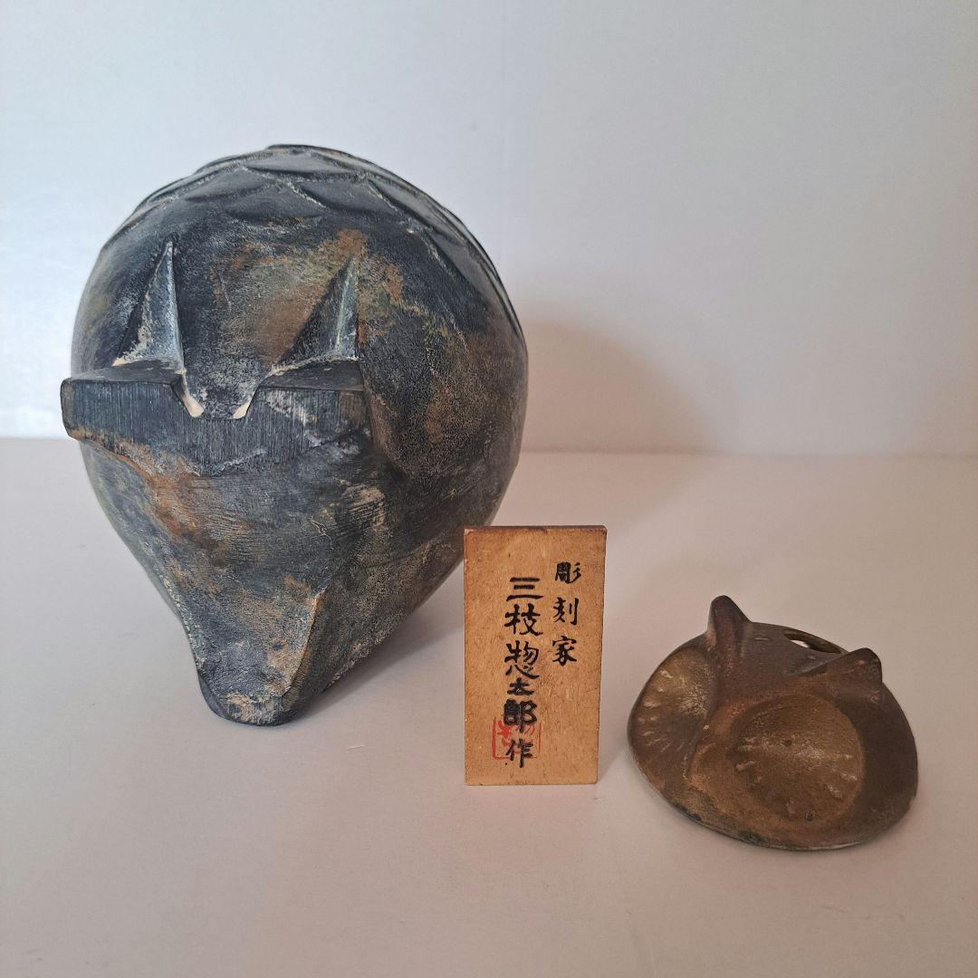 彫刻家 三枝惣太郎 原形 ふくろう香炉 【アルミ製 香炉 置物】