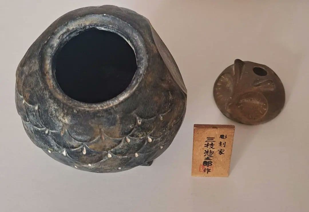 彫刻家 三枝惣太郎 原形 ふくろう香炉 【アルミ製 香炉 置物】