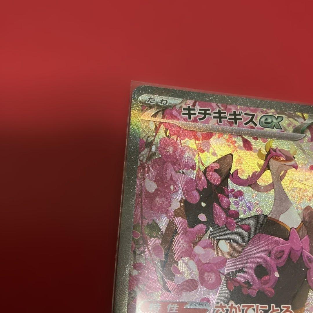 ポケモンカード キチキギスex SAR 244/193 2枚 - メルカリ