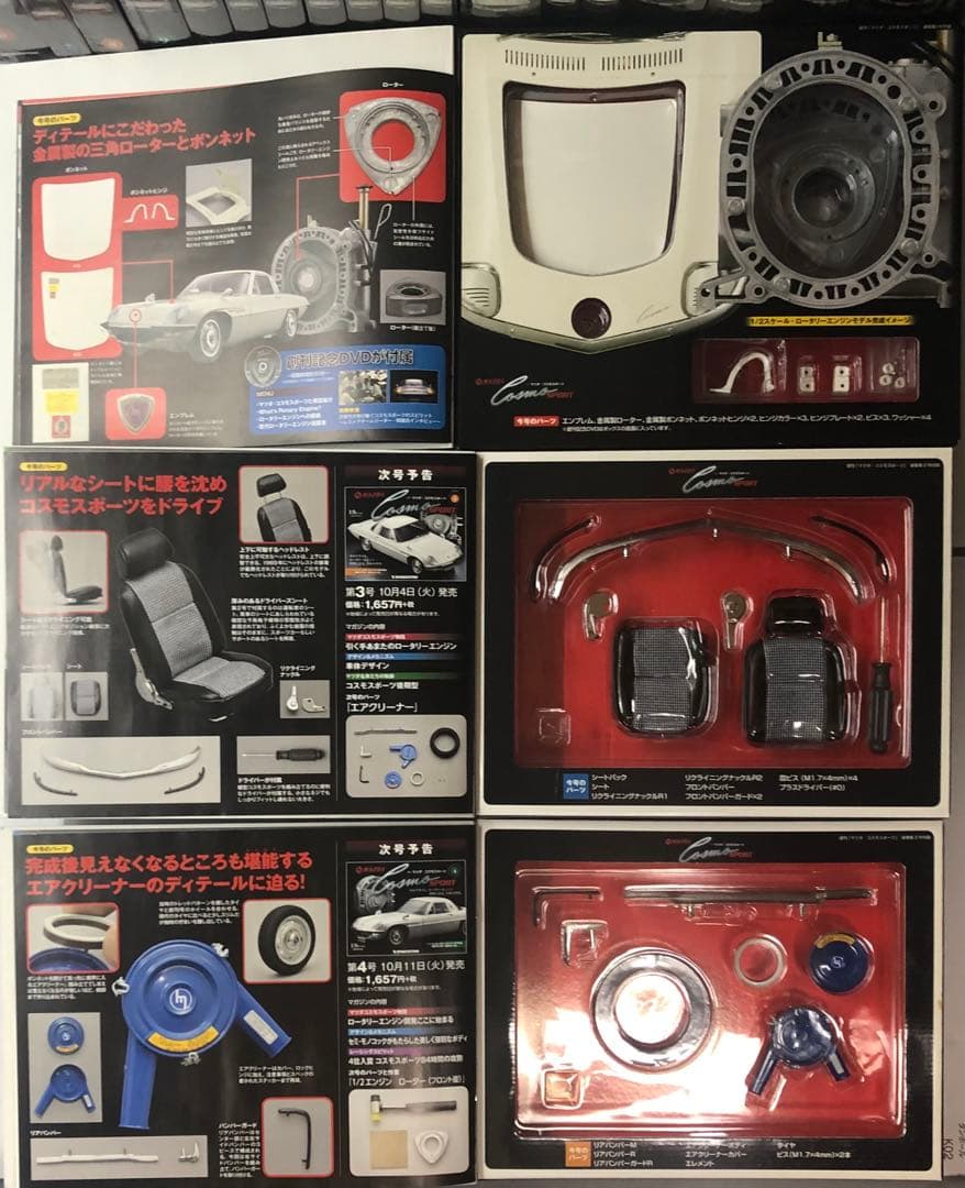 週刊 マツダコスモスポーツ 【全100巻 未開封】デアゴスティーニ