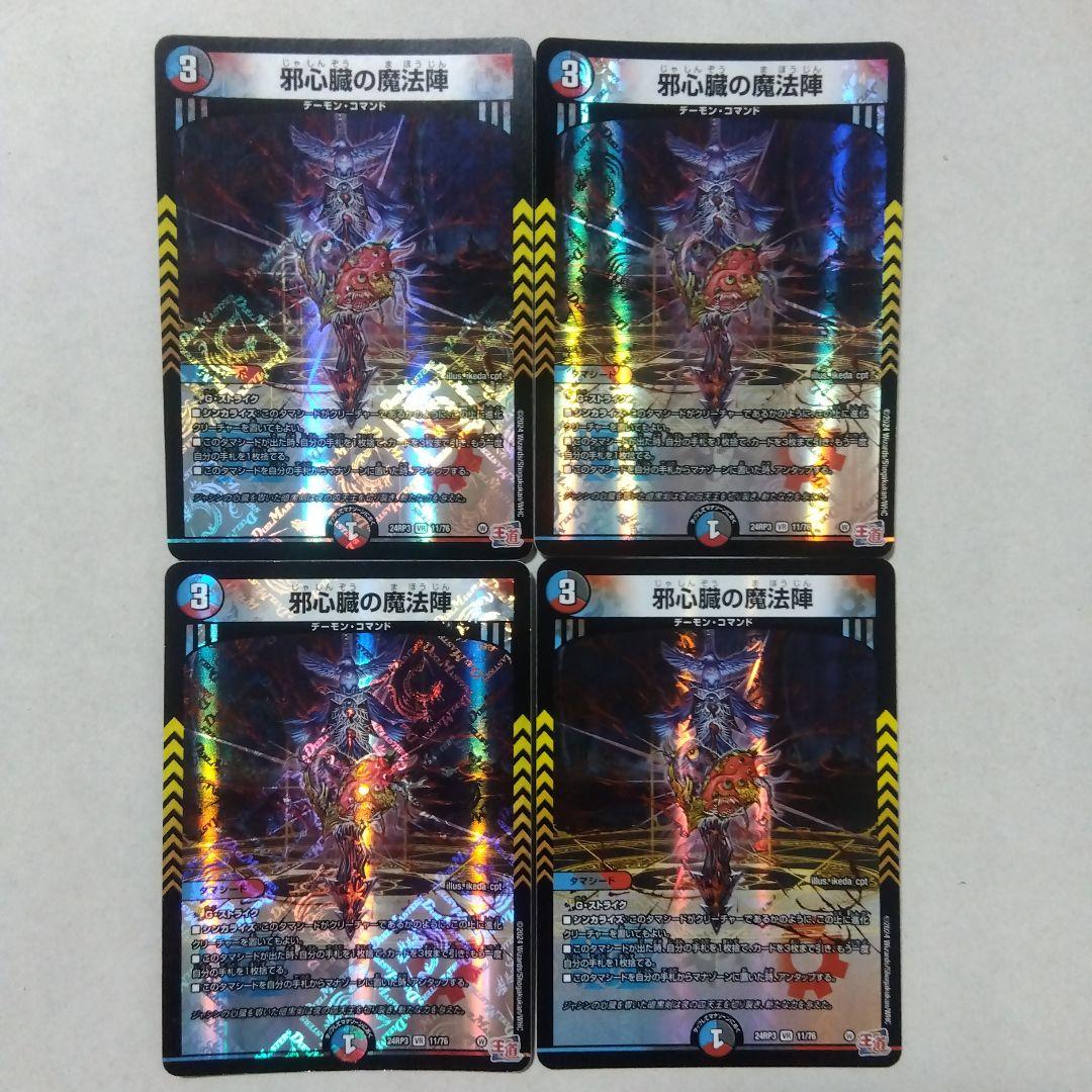 ワルドバロム、パーフェクトバロム、邪心臓、邪脳、邪眼、邪尾、邪爪の