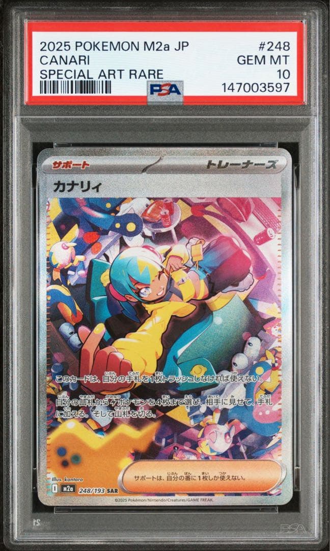 PSA9】ポケモンカード メガドリーム カナリィ SAR - メルカリ