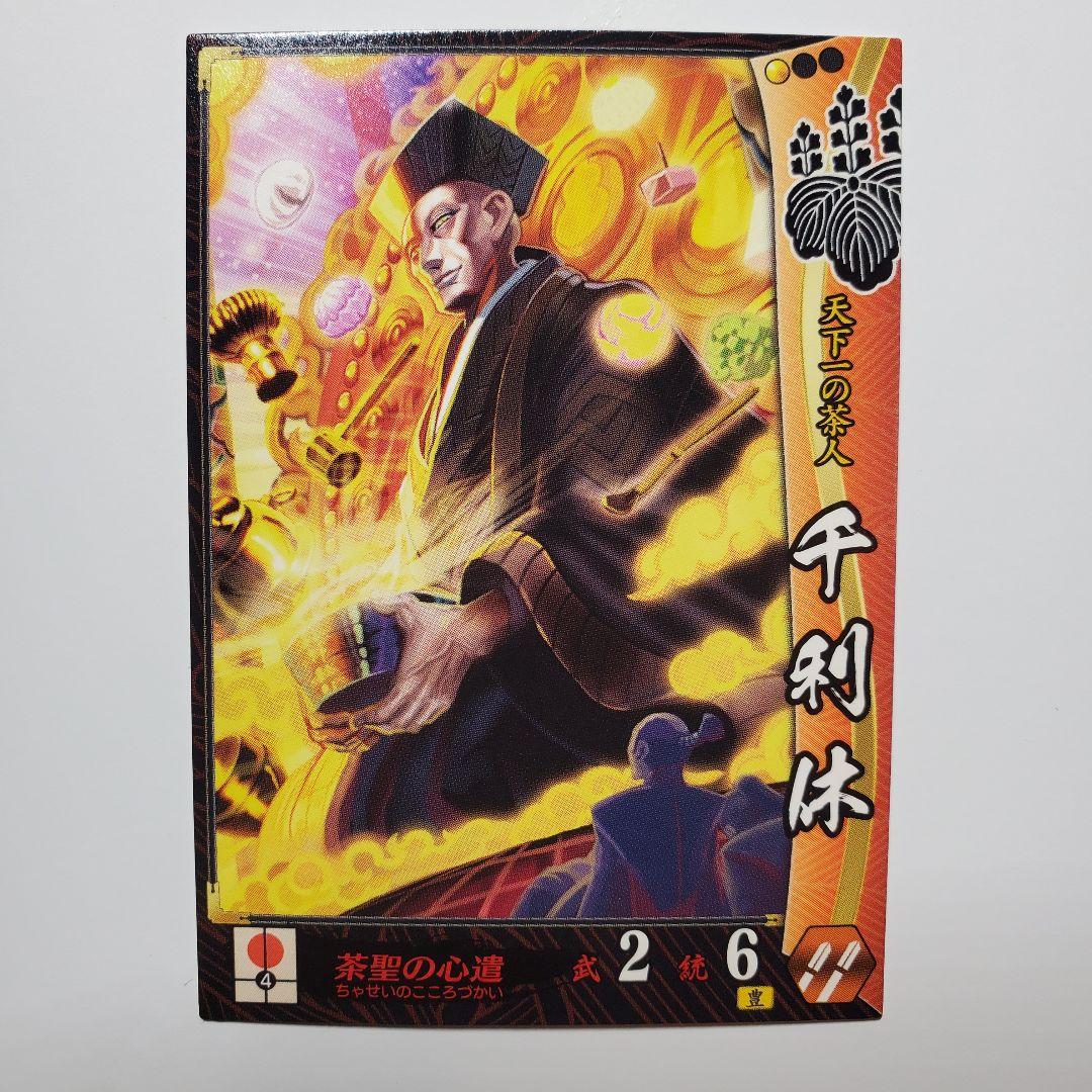 戦国大戦 豊臣 041 千利休 hippo - メルカリ