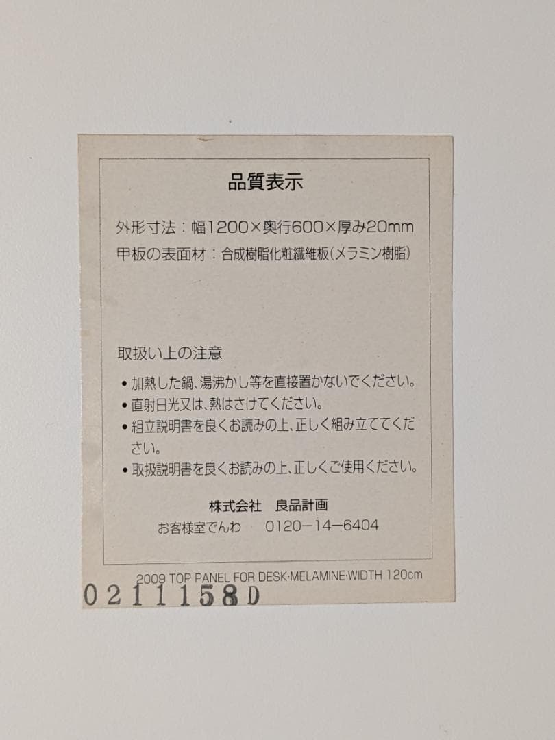 無印良品　デスク　廃盤商品　幅120cm