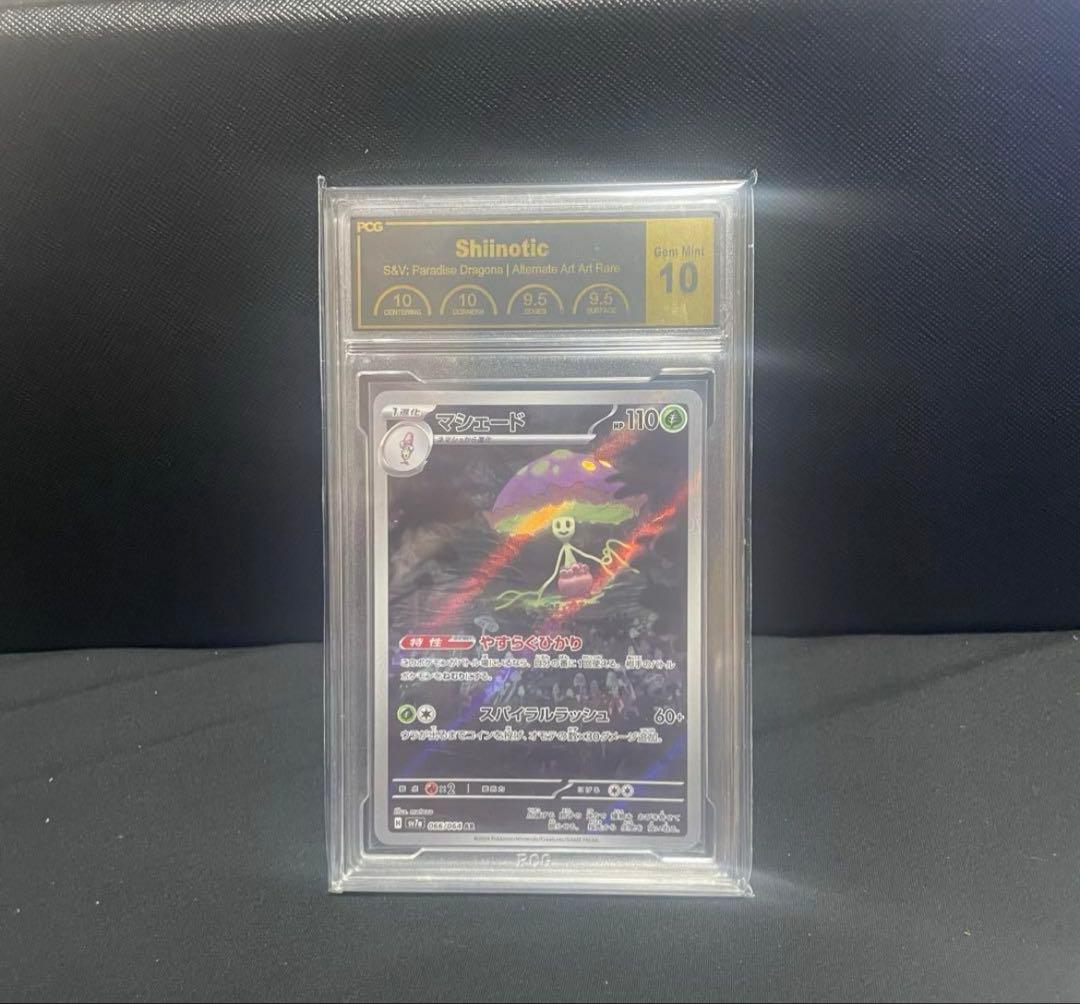 ポケモンカード AR PCG10まとめ売りセット