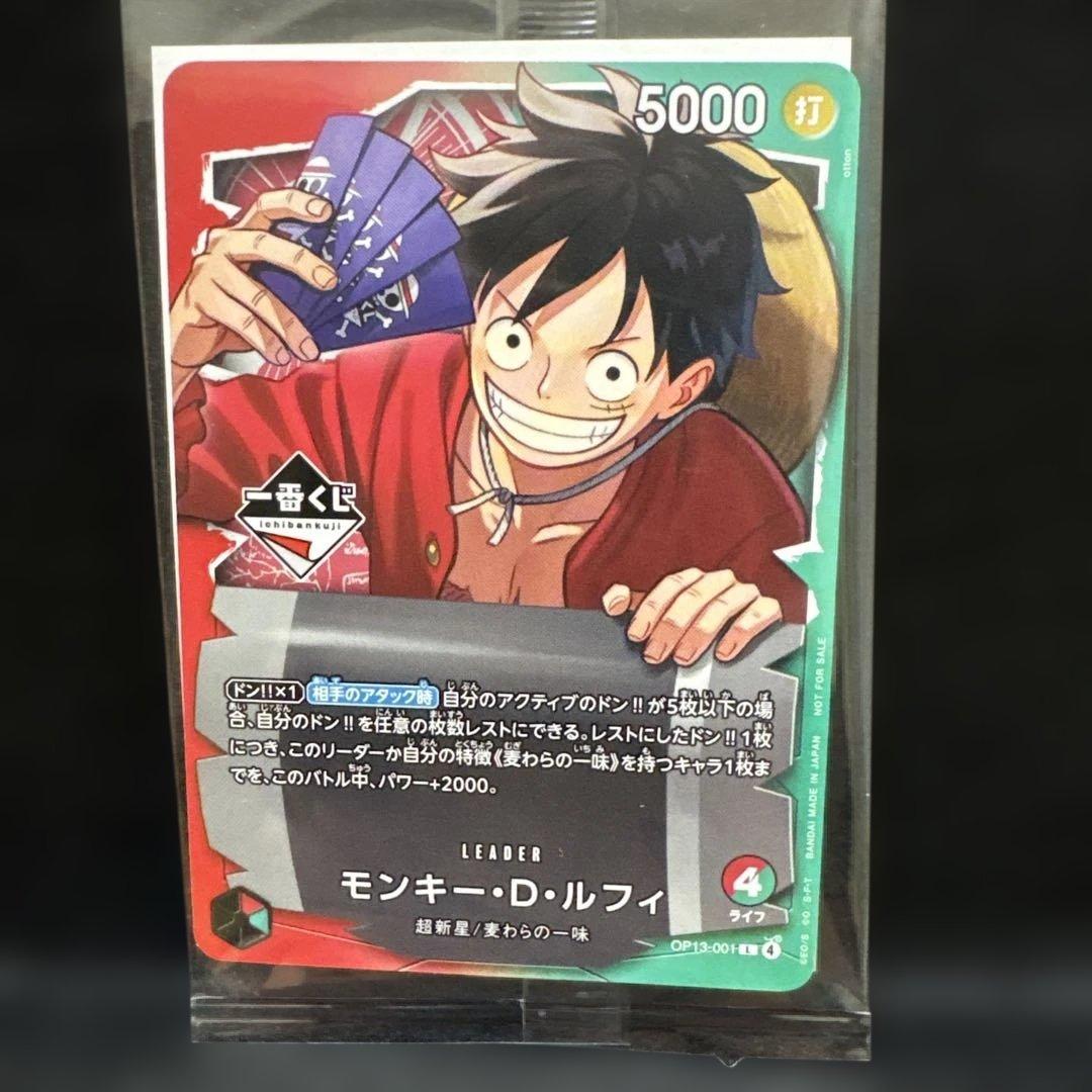 ワンピース カードゲーム モンキー・D・ルフィ 【OP13-001】 未開封