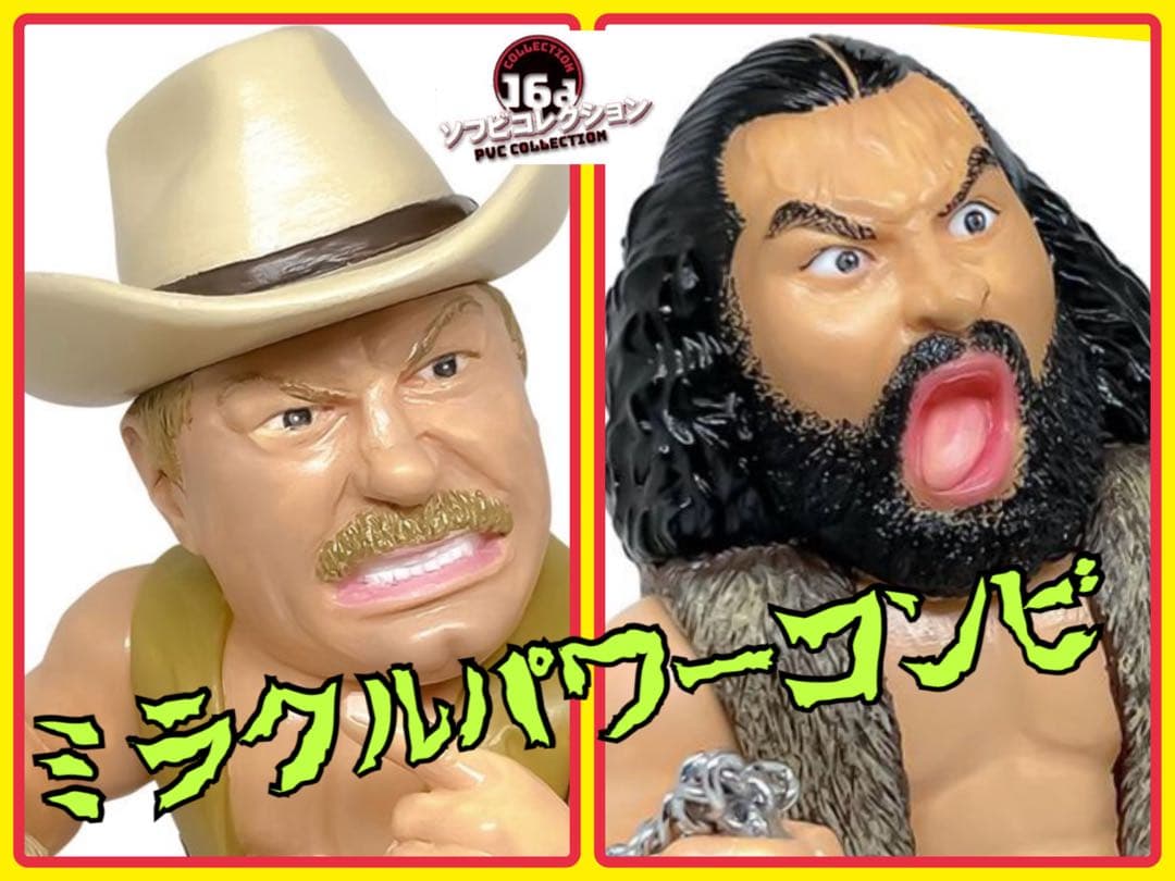 16dソフビコレ☆スタン・ハンセン&ブルーザー・ブロディ ミラクル