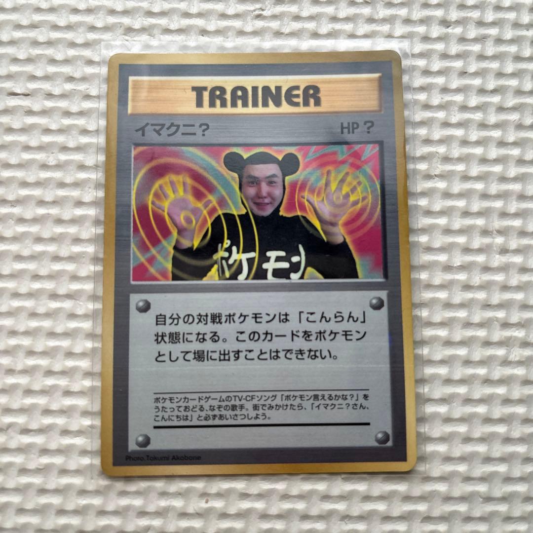 ポケモンカード☆旧裏☆イマクニ？ - メルカリ