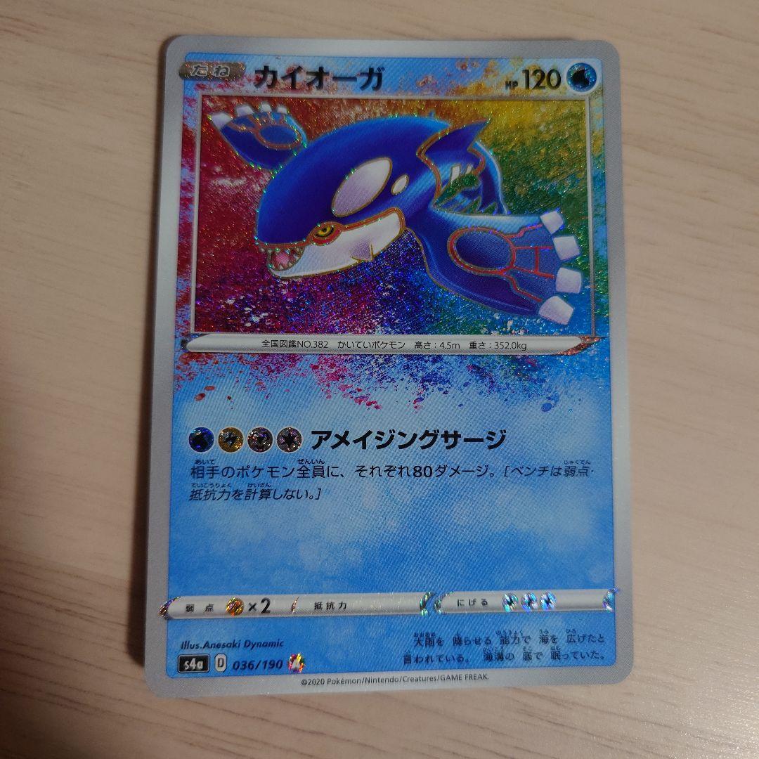 カイオーガ A S4a シャイニースターV 036/190 - メルカリ