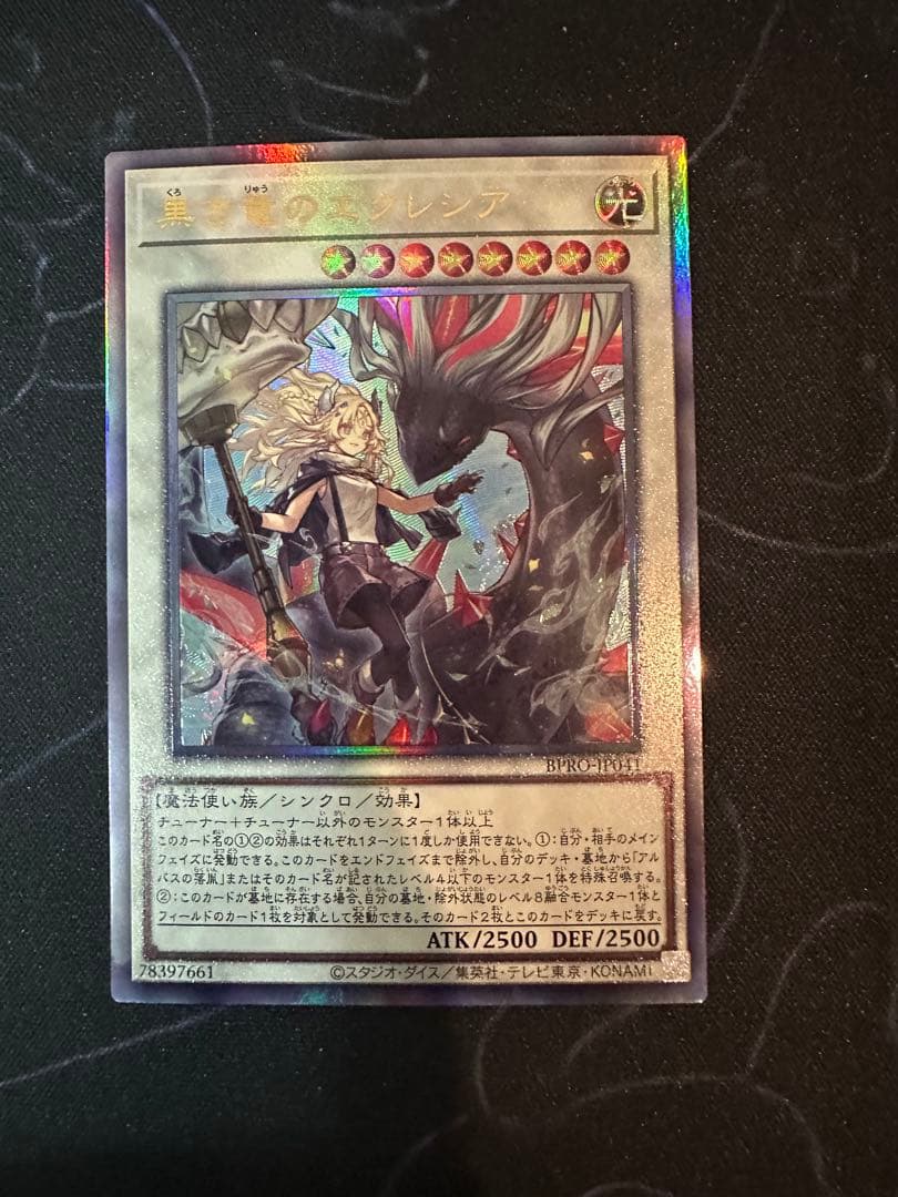 黒き竜のエクレシア レリーフ アジア版 - メルカリ