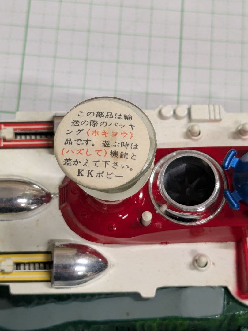 最終値下げポピニカシリーズ ゲッターロボ基地 早乙女研究所