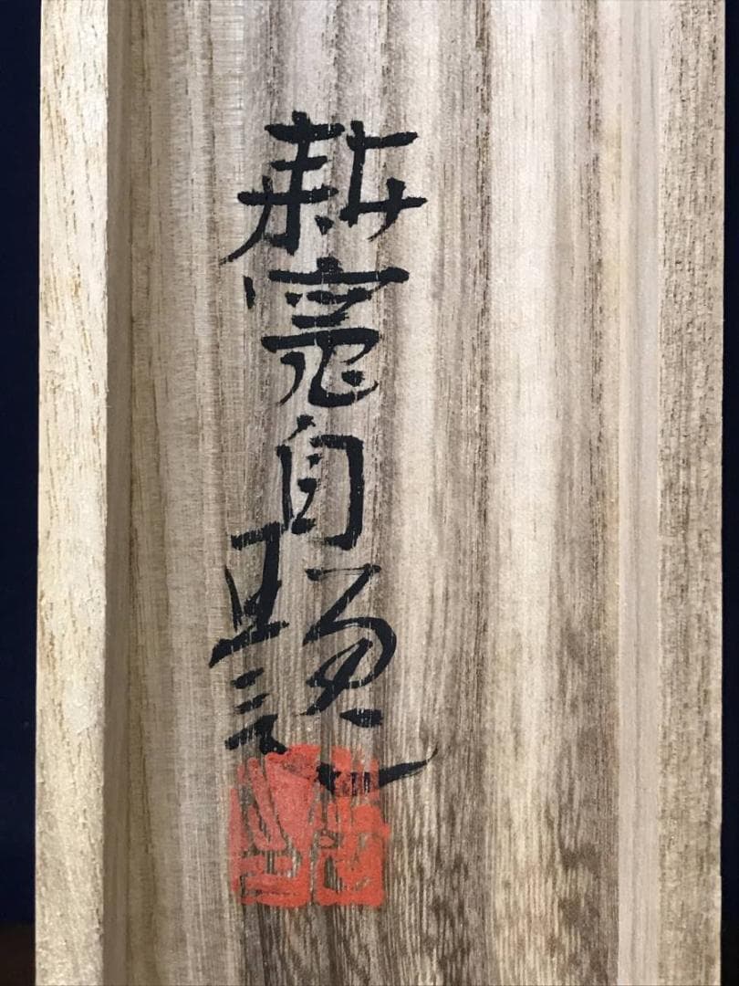 真作】佐藤耕寛/山水図/掛軸/名家伝来/AC-459