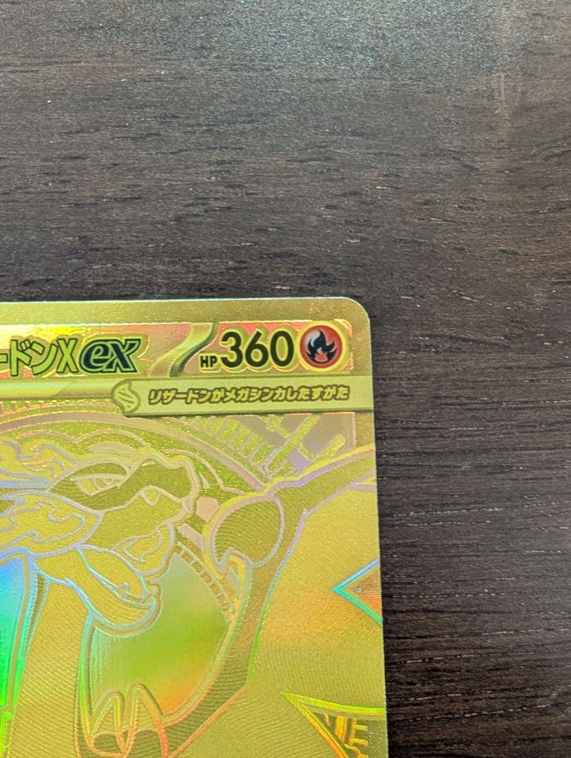 【美品】交渉可 メガリザードンXex MUR 116/080 インフェルノX