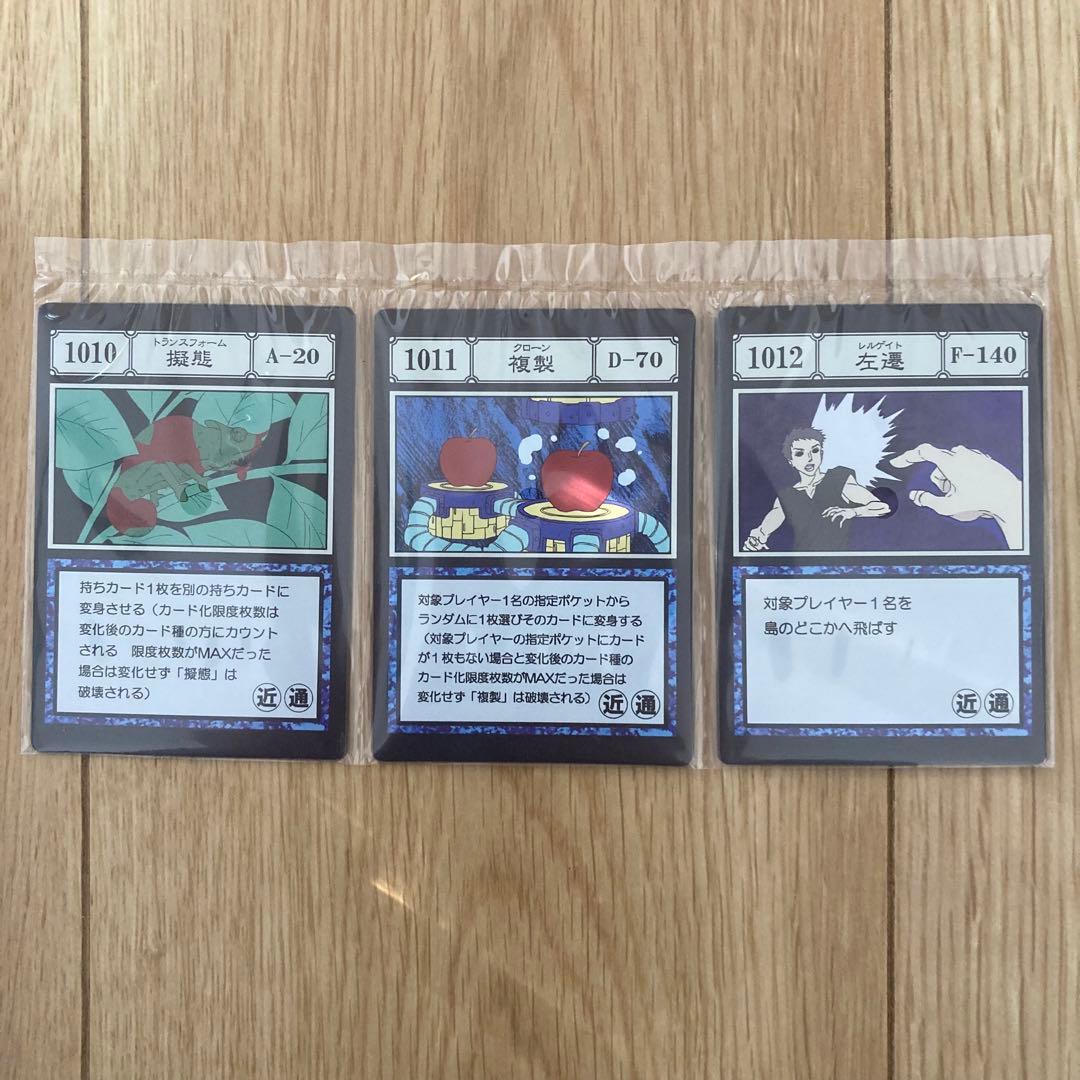 HUNTER × HUNTER 一番くじ 呪文カード 擬態 複製 左遷 I賞 - メルカリ