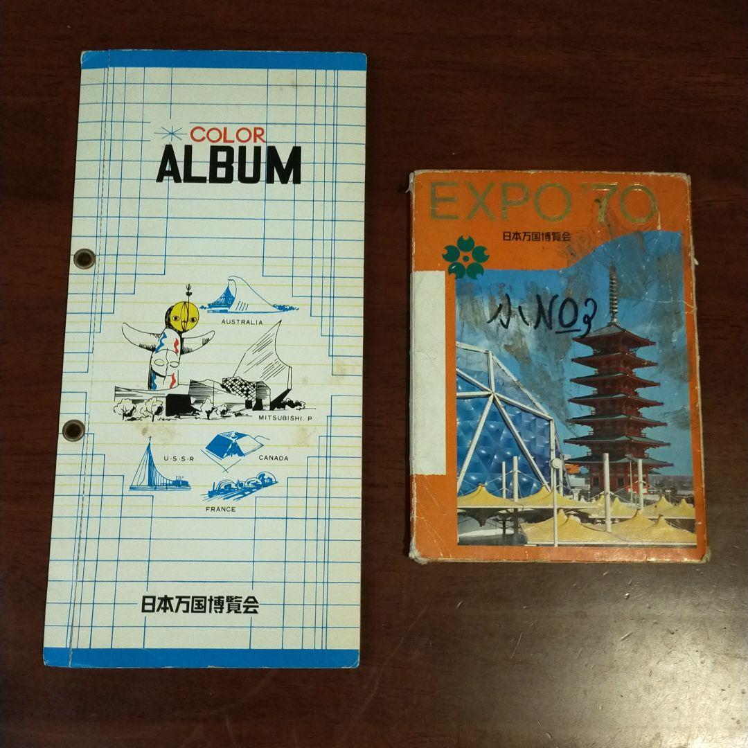 昭和レトロ大阪万博 1970年 アルバムファイル24枚用＼公式 絵葉書 14枚