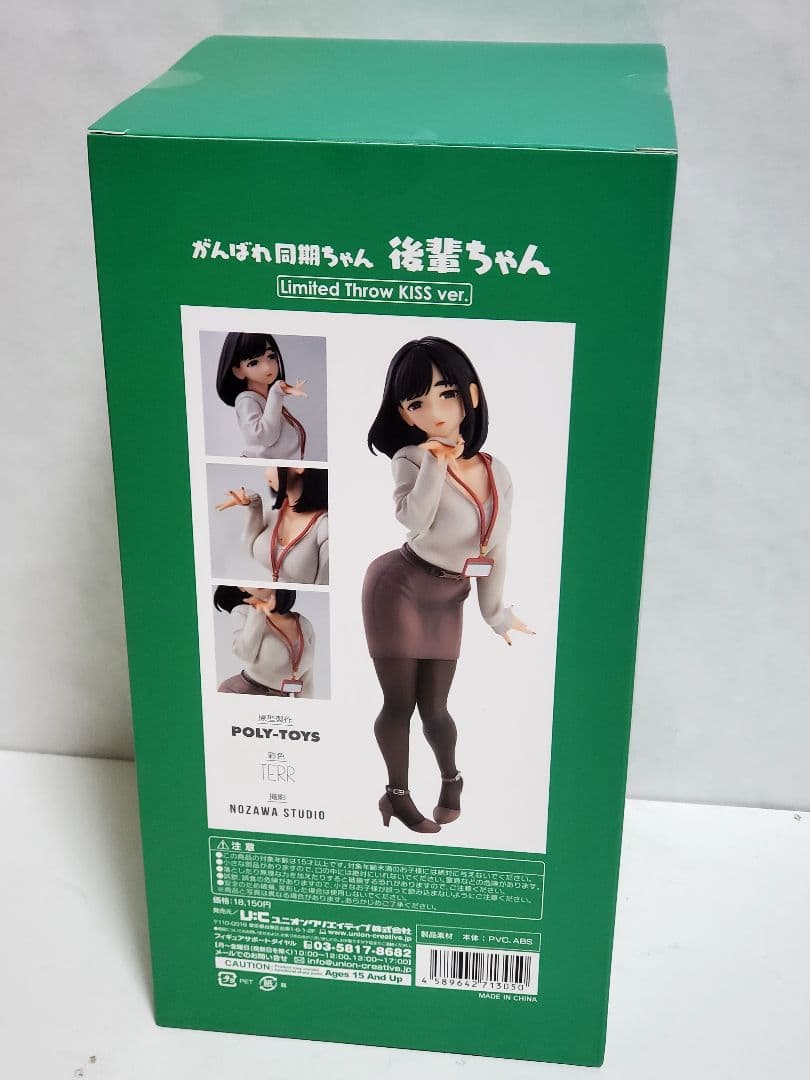 がんばれ同期ちゃん　後輩ちゃん　LIMITED Throw KISS Ver.