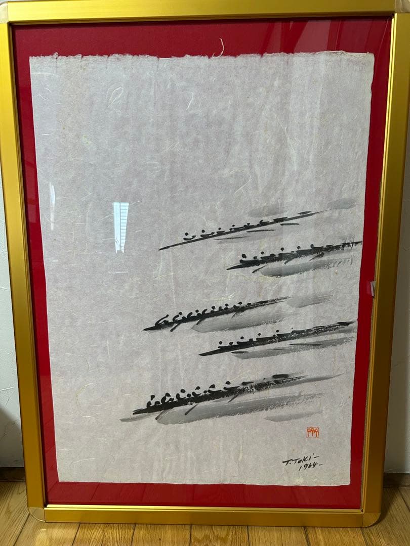 斎 辰雄　（とき　たつお）　スポーツ墨絵 ボート　東京五輪　ローイング