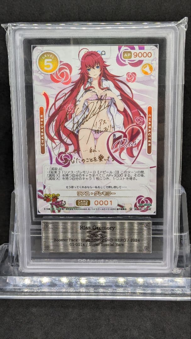 ARS10セット　リアス・グレモリー 姫島朱乃　SSR　ハイスクールD×D