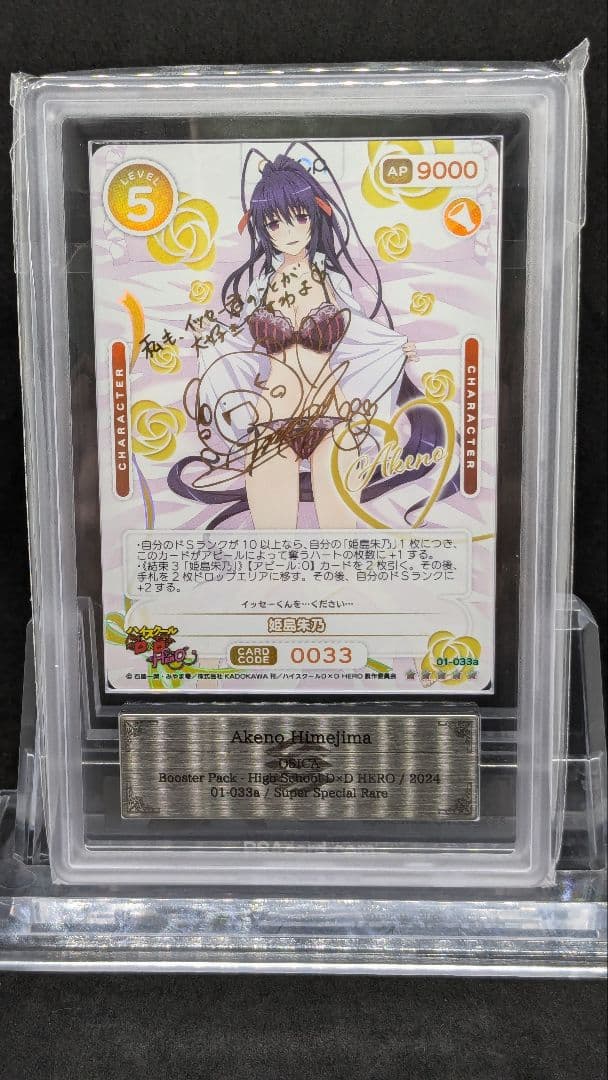 ARS10セット　リアス・グレモリー 姫島朱乃　SSR　ハイスクールD×D