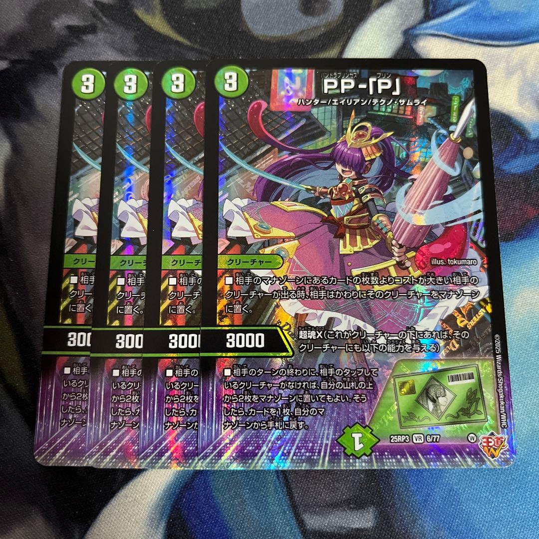 PP-「P」 パンドラプリンセスプリン 4枚 - メルカリ