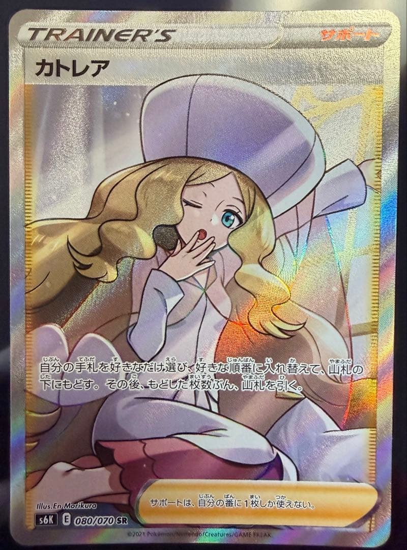 カトレア SR S6K 漆黒のガイスト 080/070 - メルカリ