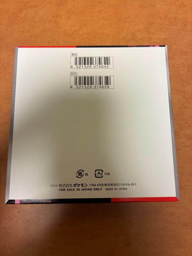 ポケモンカード ロケット団の栄光 未開封BOX シュリンクなし ぺりぺり