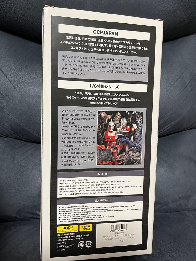 CCP ウルトラマン(Cタイプ) スペシウム光線 空想特撮シルエットアート