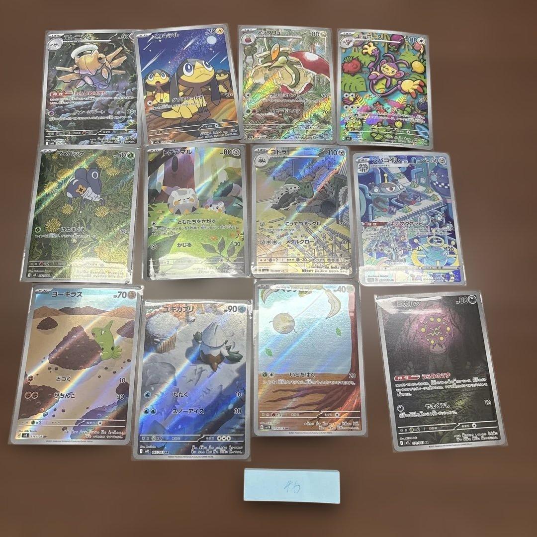 ましまろ様リクエストポケカar12枚バラエティセット　44〜48