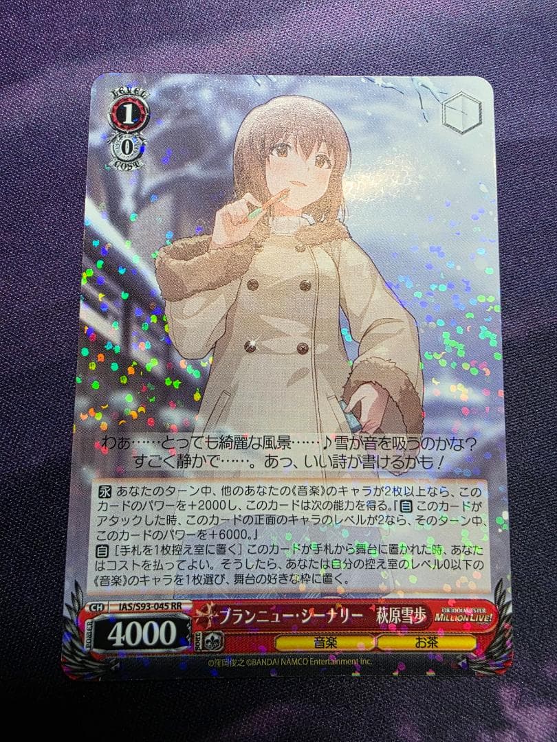 ヴァイスシュヴァルツ ブランニュー・シーナリー 萩原雪歩 RR - メルカリ