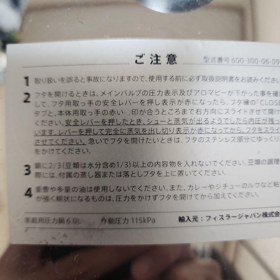 フィスラー Fissler 圧力鍋 ビタクイック6.0L ドイツ製　ガラスフタ付