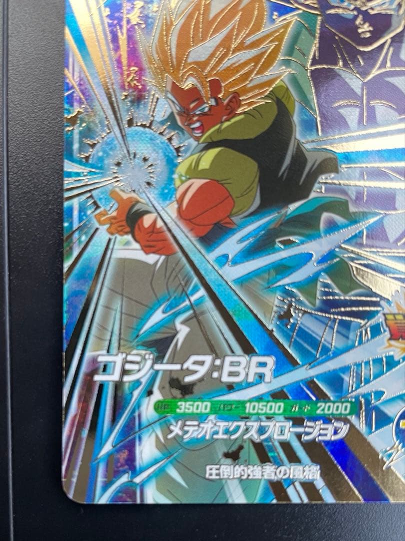 ⑦ ドラゴンボールスーパーダイバーズ sdv8-044 ゴジータBR GDR - メルカリ